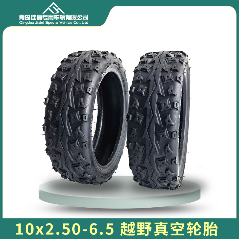 10x2.50-6.5真空轮胎10寸60/70-6.5越野轮胎电动滑板车轮胎