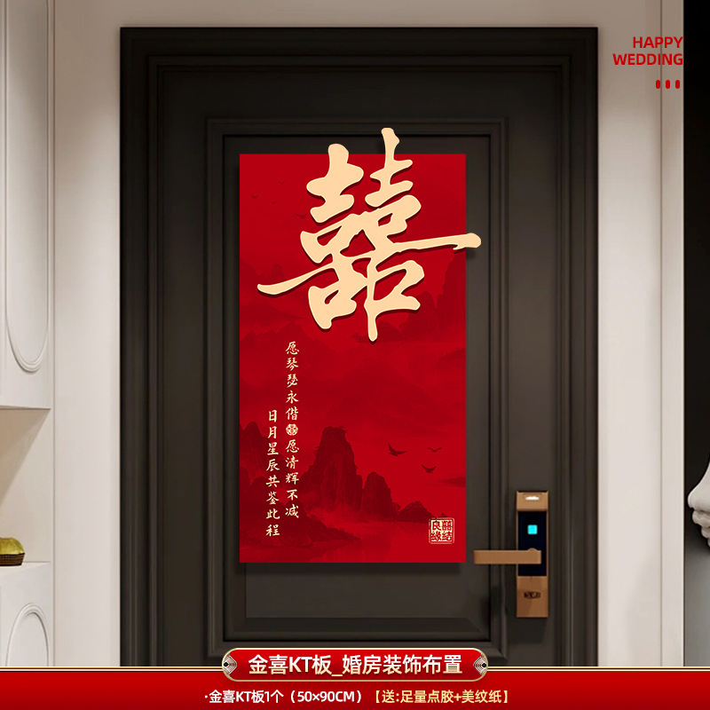 婚房布置结婚女方卧室房门喜字贴装饰婚礼囍字套装新房背景墙门贴|undefined