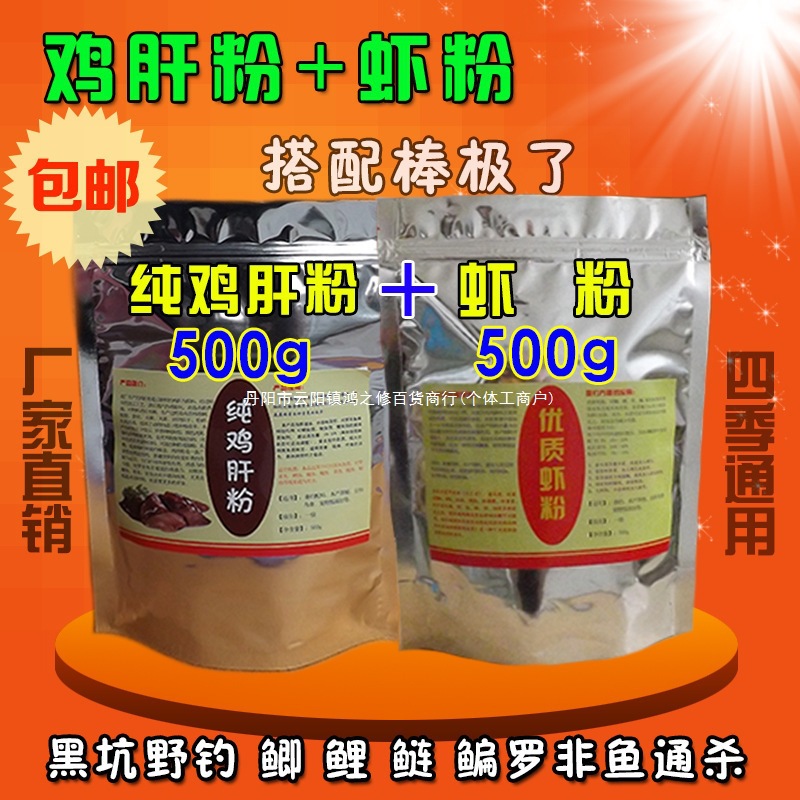 纯鸡肝粉极虾粉黑坑垂钓小鱼饵钓饵添加剂罗非鱼鲶鱼荤饵饲料