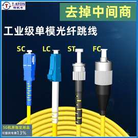 光纤跳线单模SC-SC转LC-FC-ST尾纤电信级单芯/双芯光钎线方转圆3
