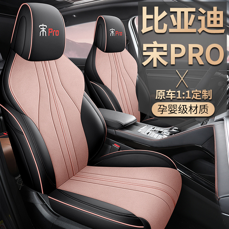 2021-25 BYD Song pro 新エネルギー専用シートカバー オールインクルーシブ カーシートクッション オールシーズンレザーシートクッション|undefined