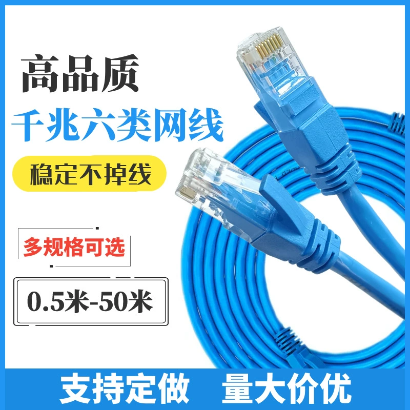 Гигабитный сетевой кабель шести классов Широкополосный маршрутизатор CAT6 готов Сетевой кабель компьютер Высокоскоростная линия подключения неэкранированная перемычка