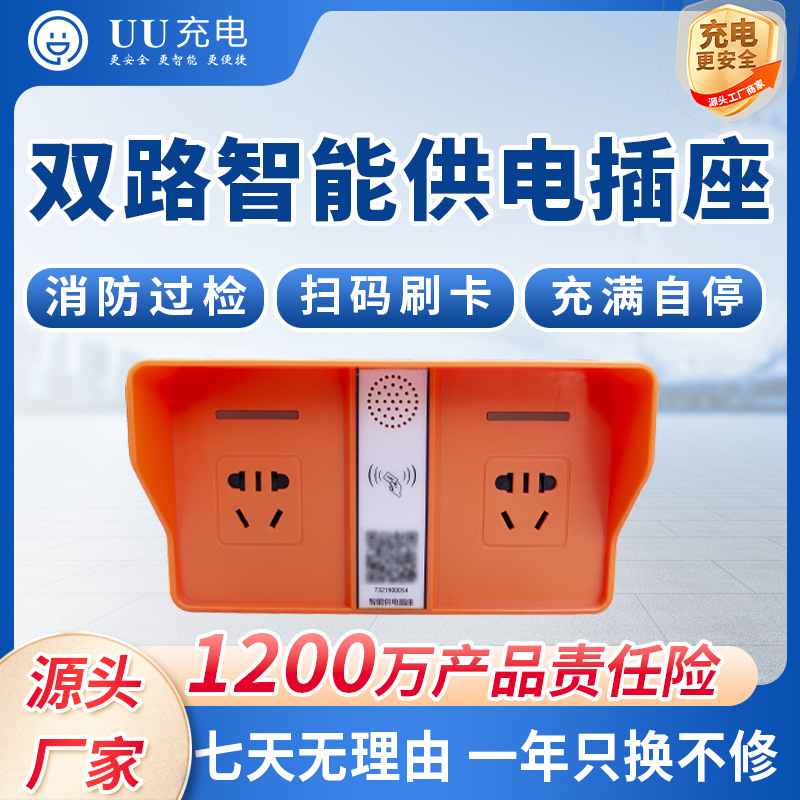 扫码充电插座充满自停小区物业户外防雨电动车充电站防水防雨