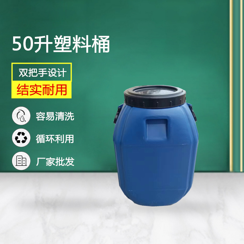 供应50升涂料废液堆码桶螺旋盖加厚塑料乳胶大口蓝方桶 50L化工桶