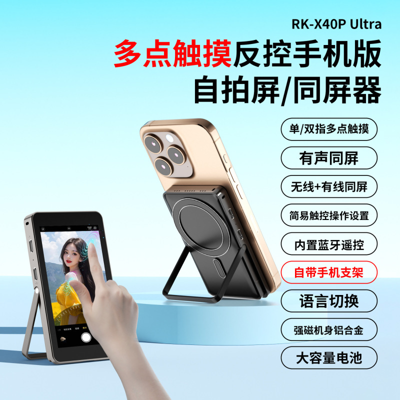 新しいマルチタッチアンチコントロールモバイルバージョンの自撮りスクリーンデバイスは、アルミニウム合金デスクトップスタンドを備えたライブブロードキャストセカンダリマシンとして使用できます|undefined