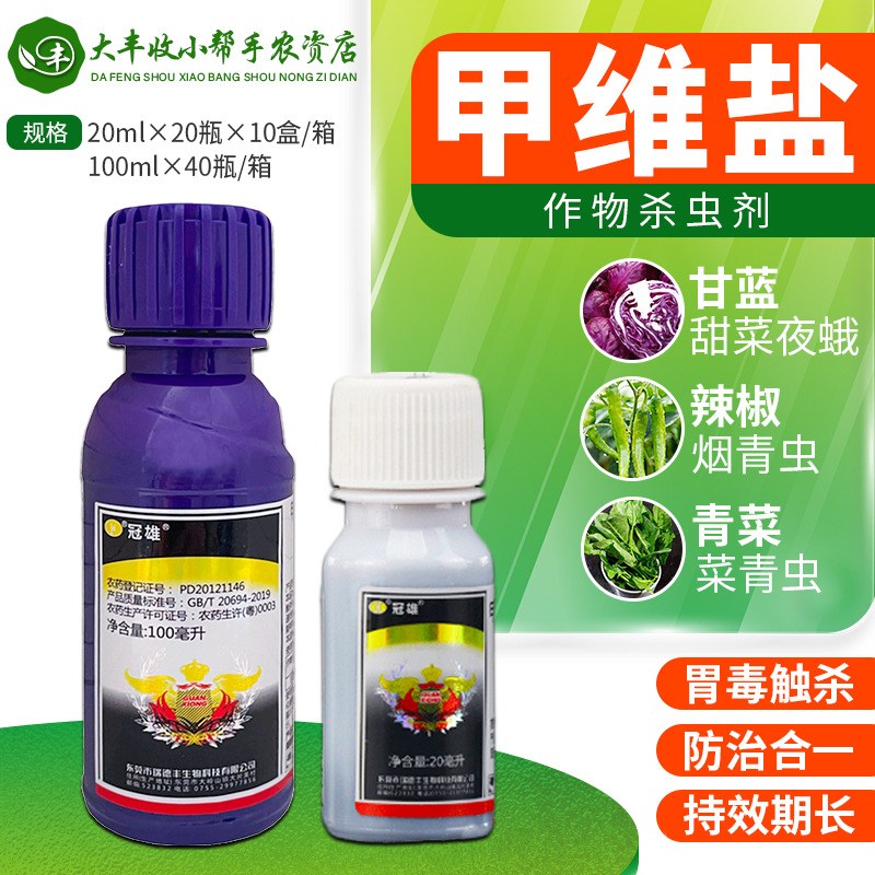 瑞德丰 冠雄5%甲维盐甘蓝甜菜夜蛾小菜蛾烟青虫菜青虫杀虫剂农药