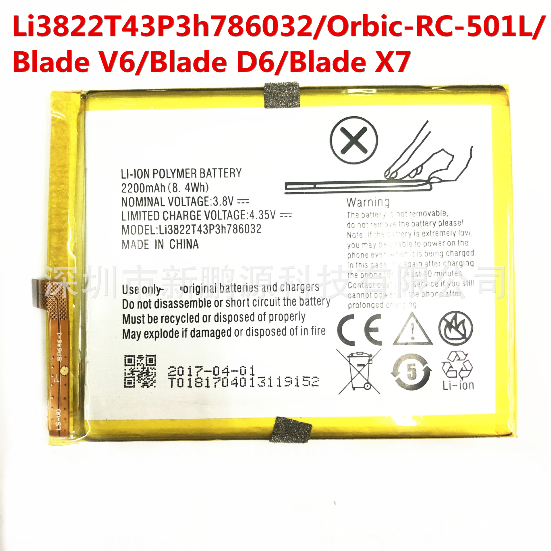 Li3822T43P3h786032适用于中兴Orbic-RC-501L/ V6 D6 X7原装电池