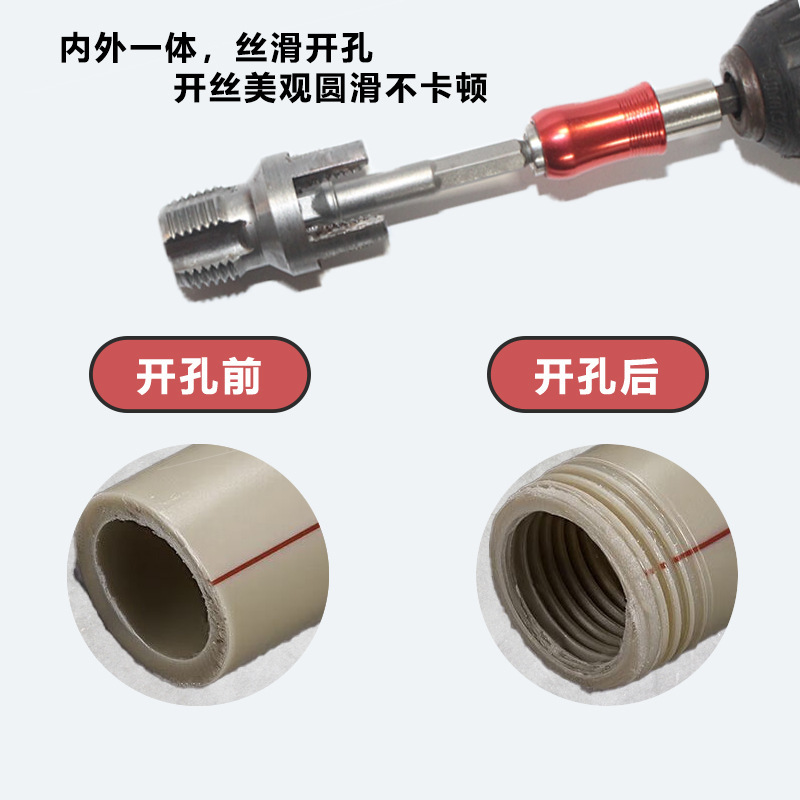 新款家用PPR水管内外一体开丝器4/6分管新型电钻螺纹攻丝工具|undefined