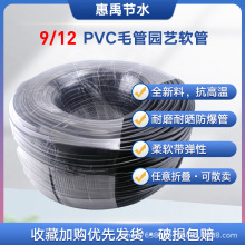 912/812毛管软PVC全新料8kg园林微喷降温滴灌管花园快速接头水管