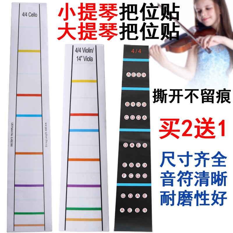 Violin finger position sticker fingerboard sticker violin position贴纸 violin fret贴纸 transparent fingering practice trainer scale sticker