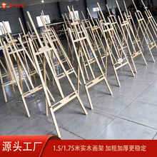 1.5米实木画架画架木质折叠可升降素描摄影广告展示架油画架批发