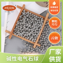 碱性电气石球弱碱陶粒托玛琳电气石球制造弱碱性矿物质水滤料