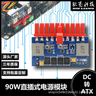 Factory Direct 12V90W direct plug DC to ATX mini computer host mute fan-free power module