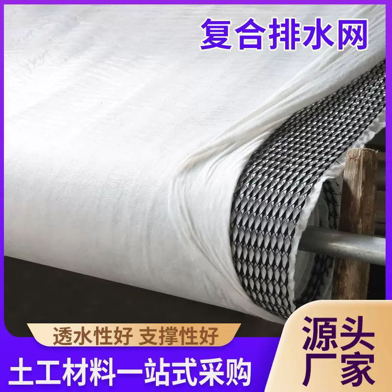 垃圾场填埋场复合排水网尾矿回填过滤透水排水网三维复合排水网