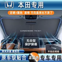 Подходит для Honda CRV, Vezel, XRV, Fit, Accord, Civic, Lingshi, солнцезащитный козырек, передняя солнцезащитная шторка, защита от солнца.