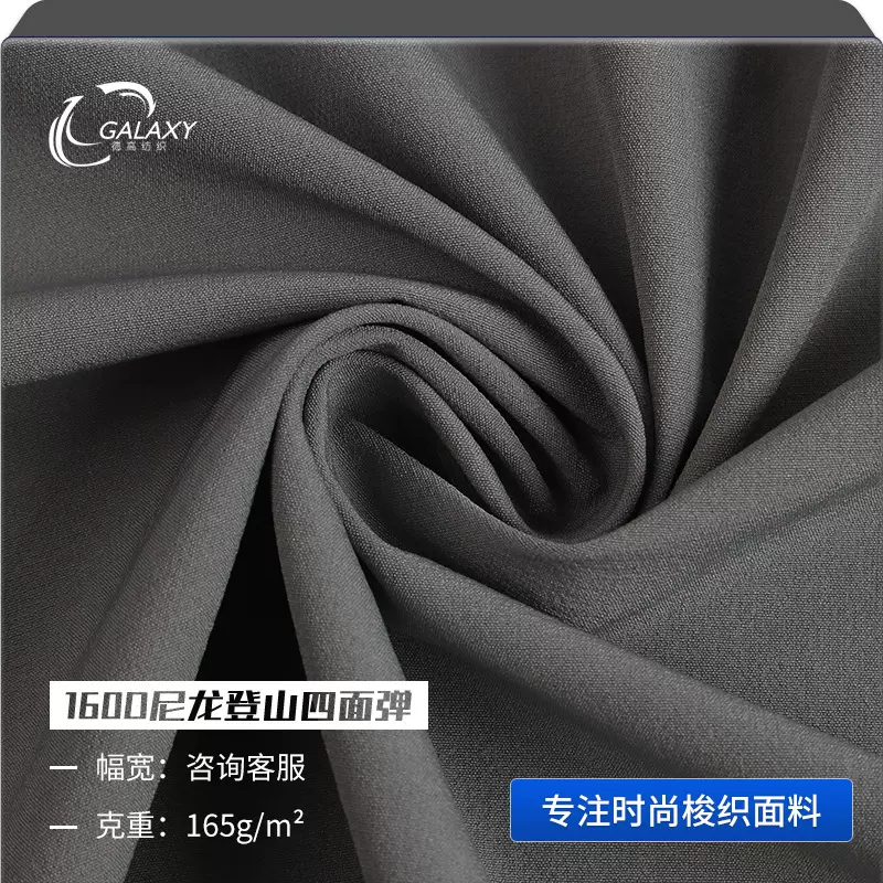160D消光登山布 户外弹力运动裤面料 160g尼龙四面弹登山布面料
