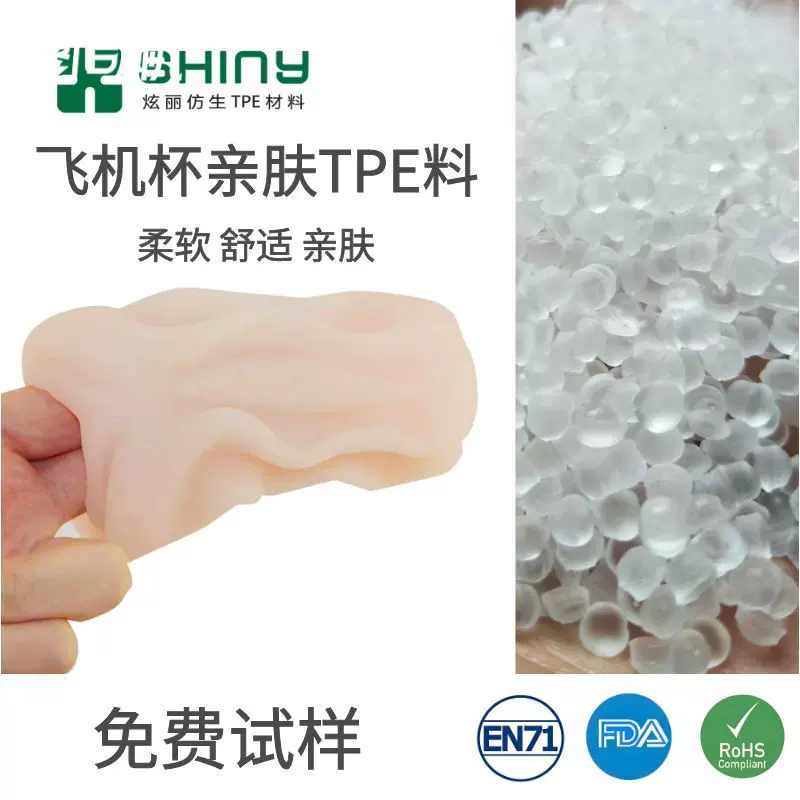 TPE TPR原料注塑挤出包胶透明实色颗粒 TPE材料亲肤 接触级仿硅胶