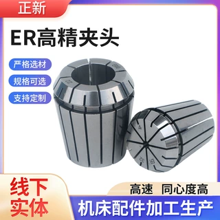 ER25筒夹高精弹性筒夹AA级ER2025161140高精小夹头高精铣床夹头