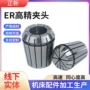 弹性高精er2025161140er25筒夹