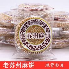 ▇江南特产老苏州麻饼夹心豆沙饼传统糕点芝麻糕豆沙馅休闲食品wz