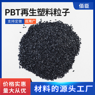 Manufacturers produce PBT recycled plastic particles plus fiber glass fiber reinforced flame retardant electronic and electrical plastic raw materials