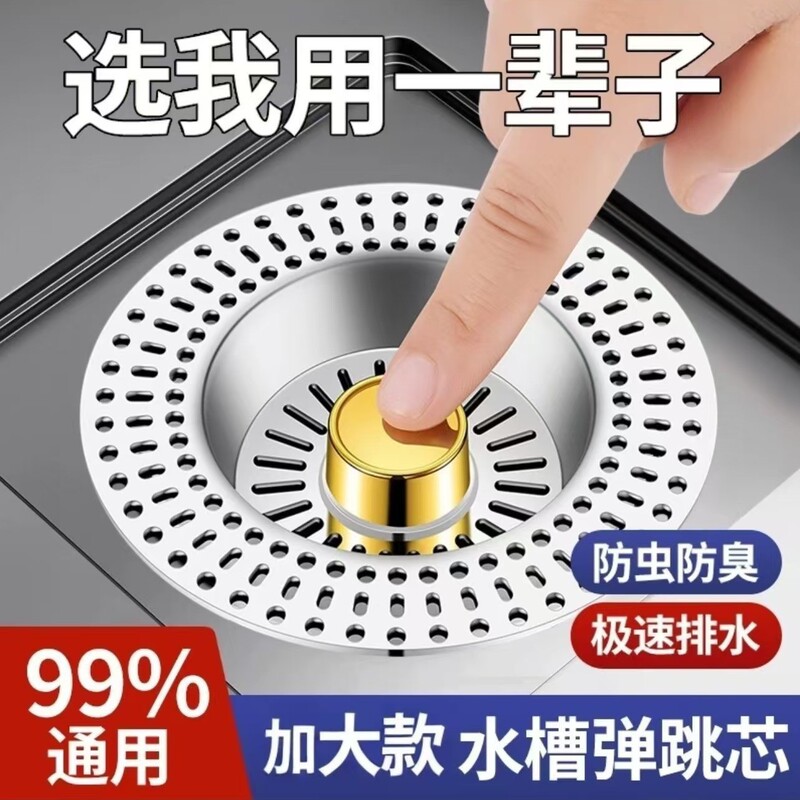 厨房水槽弹跳芯下水器过滤网洗碗洗菜池滤网下水道排水口垃圾过滤|undefined