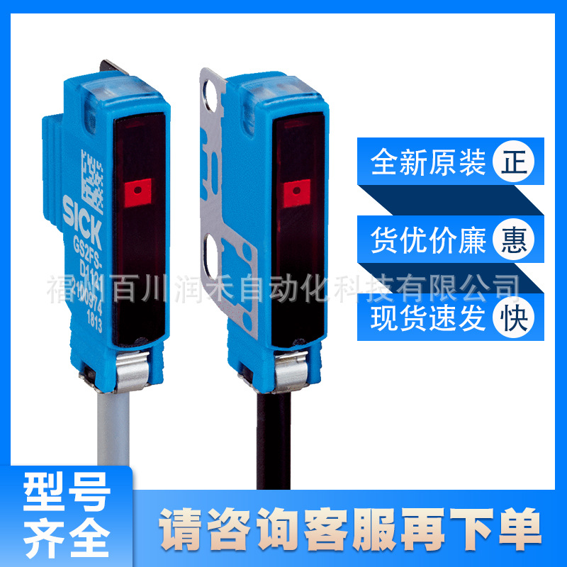 GSE2FS-N1151西克sick传感器迷你型光电开关1095465全新现货询价
