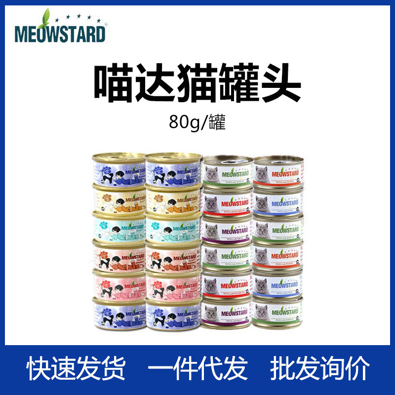 Thailand imported canned cat white meat nutrition soup jar 80g/jar kitten snacks fattening