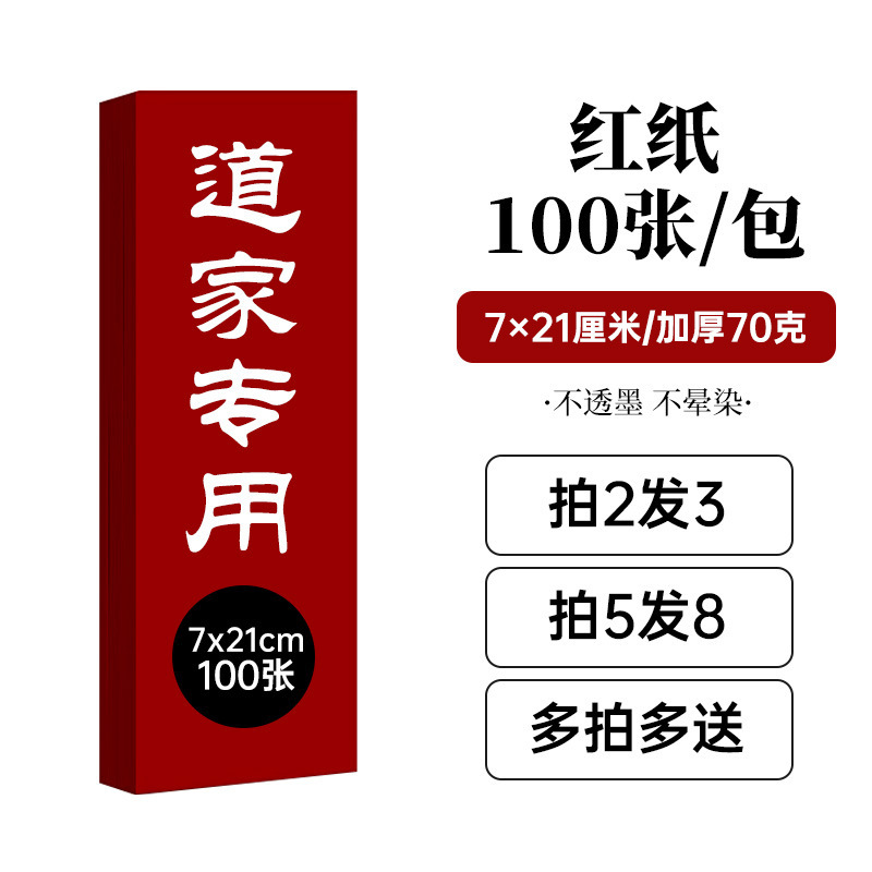 宇投道用品符画黄纸多种尺寸黄表纸双面黄纸加厚不渗墨朱砂液写字|undefined