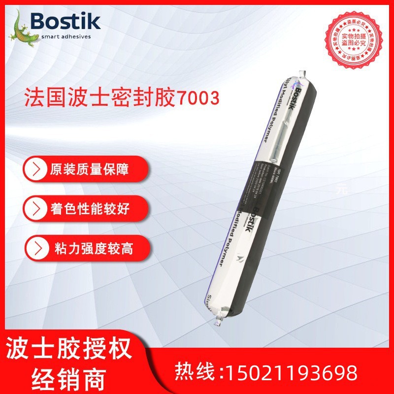 波士胶7003汽车挡风玻璃密封胶金属密封胶黑/白/灰 现货 600mL