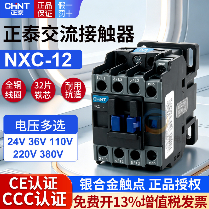 Chint 12A Kunlun AC Contactor NXC-12 1 Open 1 Close CJX2-1210 24V 220V 380V Chint 12A Kunlun AC Contactor NXC-12 1 Open 1 Close CJX2-1210 24V 220V 380V