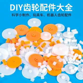 软直齿电机主轴齿轮科技小制作玩教具配件电机小车模型蜗杆涡轮