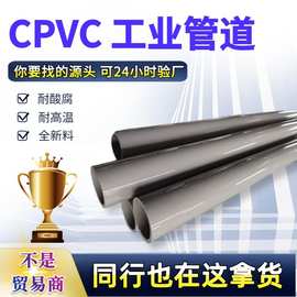 CPVC工业管道PN16耐高温国标美标加厚耐腐蚀管材
