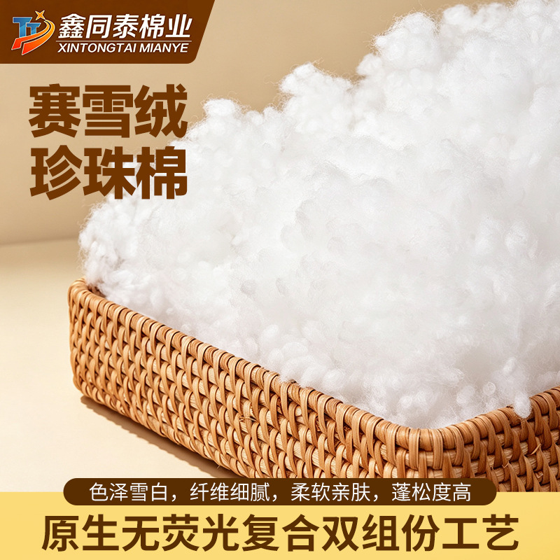 高弹赛雪绒填充棉珍珠棉洁净无絮抗潮玩偶靠垫手工棉衣手作填充料