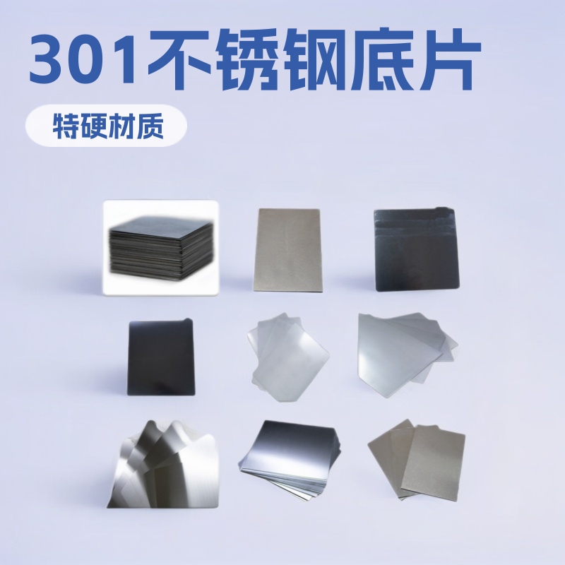301 Stainless Steel Spring Sheet 0.3mm Extra Hard Stainless Steel Sheet Laser Cutting Customization Supports Small Batch Orders
