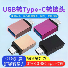 otg转接头typec转USB手机转接头适用苹果华为小米转换头扩展内存