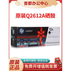 12A硒鼓Q2612A 1020puls m1005 1018 m1319打印机墨盒