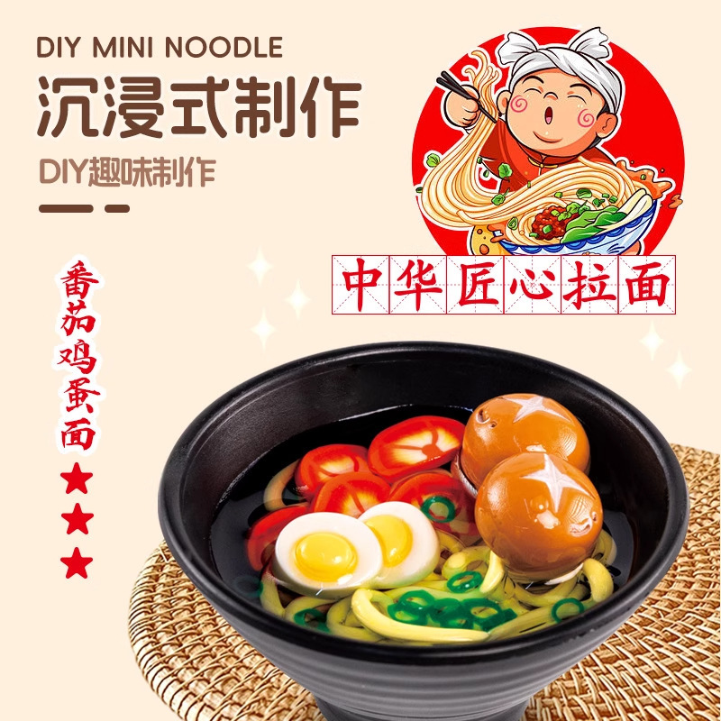 益比乐DIY迷你仿真微缩食玩手工日式汤面儿童玩具创意过家家玩具|undefined
