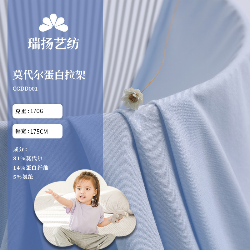 莫代尔蛋白弹力拉架针织功能性面料 现货供应 童装睡衣家居服布料