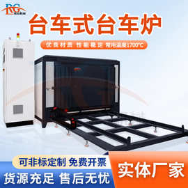 台车式台车炉金属退火回火淬火设备智能行走设备台车式烧结炉瑞晶