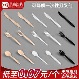 玉米淀粉基餐具可降解刀叉勺叉糖水勺子可组套装水果捞可降解餐具