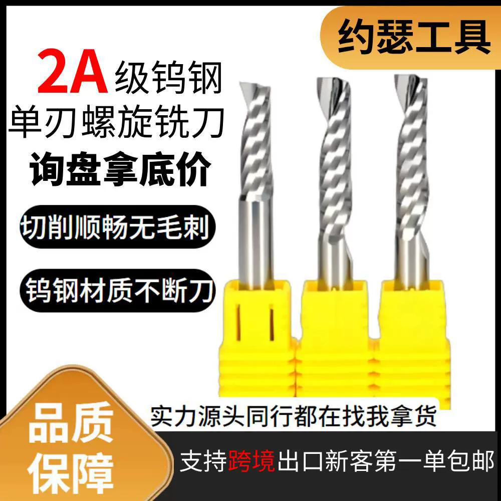 济南约瑟3.175-12mm单刃铣刀螺旋密度板MDF亚克力PVC雕刻机立铣刀