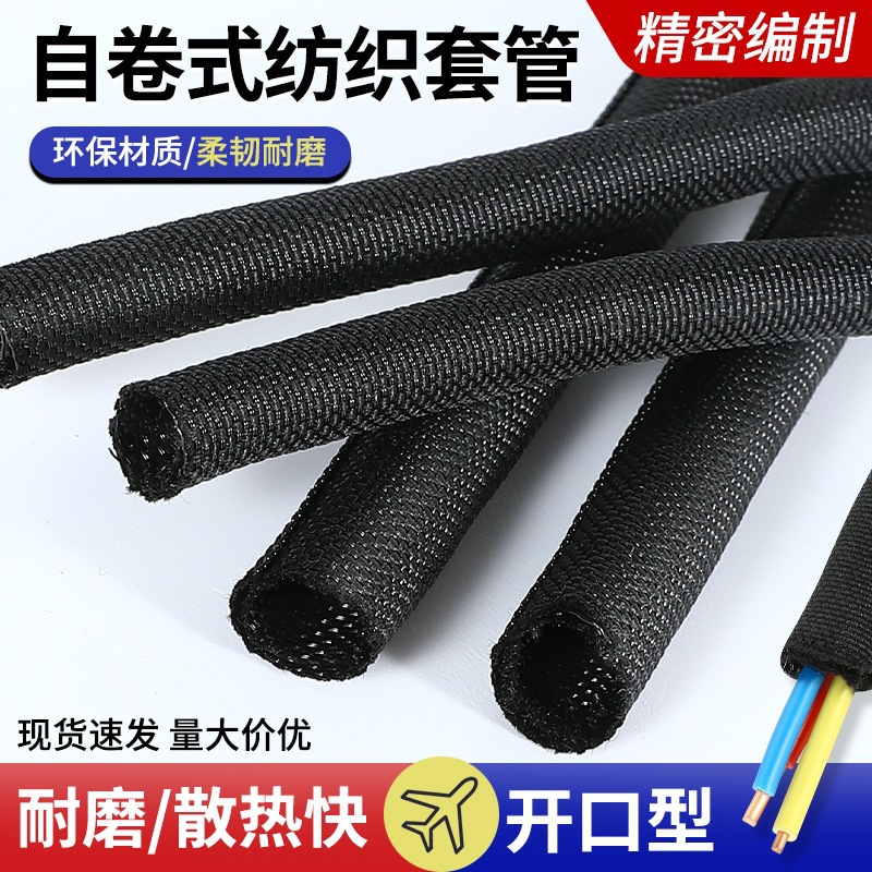批发开口自卷式纺织套管尼龙编织网管阻燃护线防火电线电缆保护套