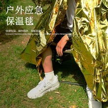 户外便携多功能急救毯保温毯 210*160金银双色面应急毯救生毯