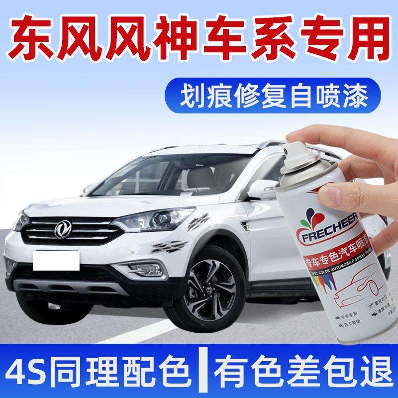 Dongfeng Fengshen caneta de retoque ax7 auto-pintura pérola branca ax5 s30 Yixuan max preto carro pintura em spray manual