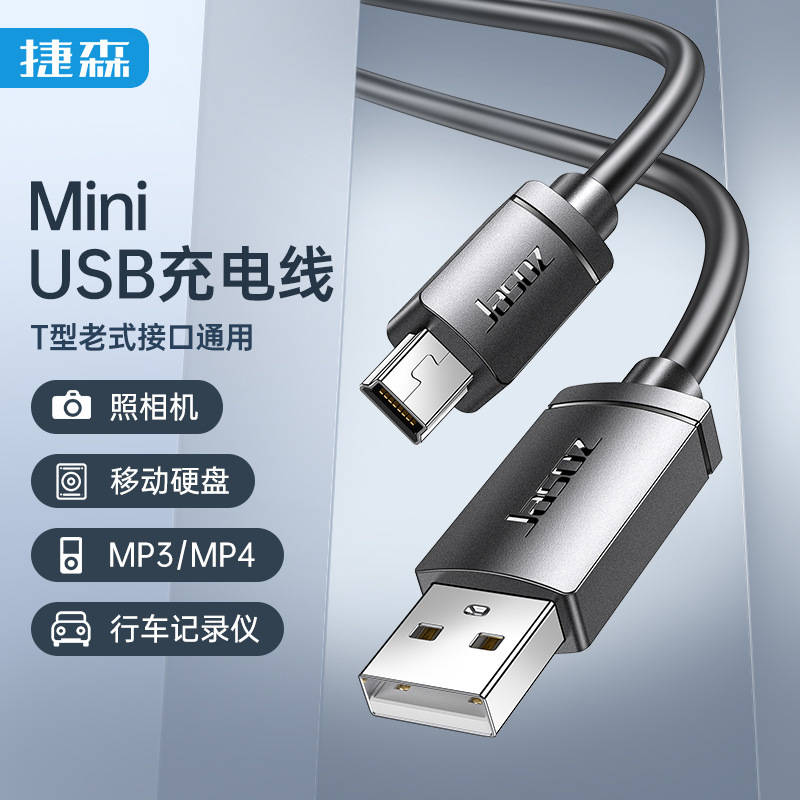Usb2.0 to mini 5pin data T-port camera hard disk driving recorder charging line Android data line