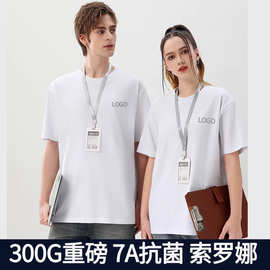 300g重磅7A抗菌索罗娜圆领体恤情侣文化衫短袖工作服t恤定制logo