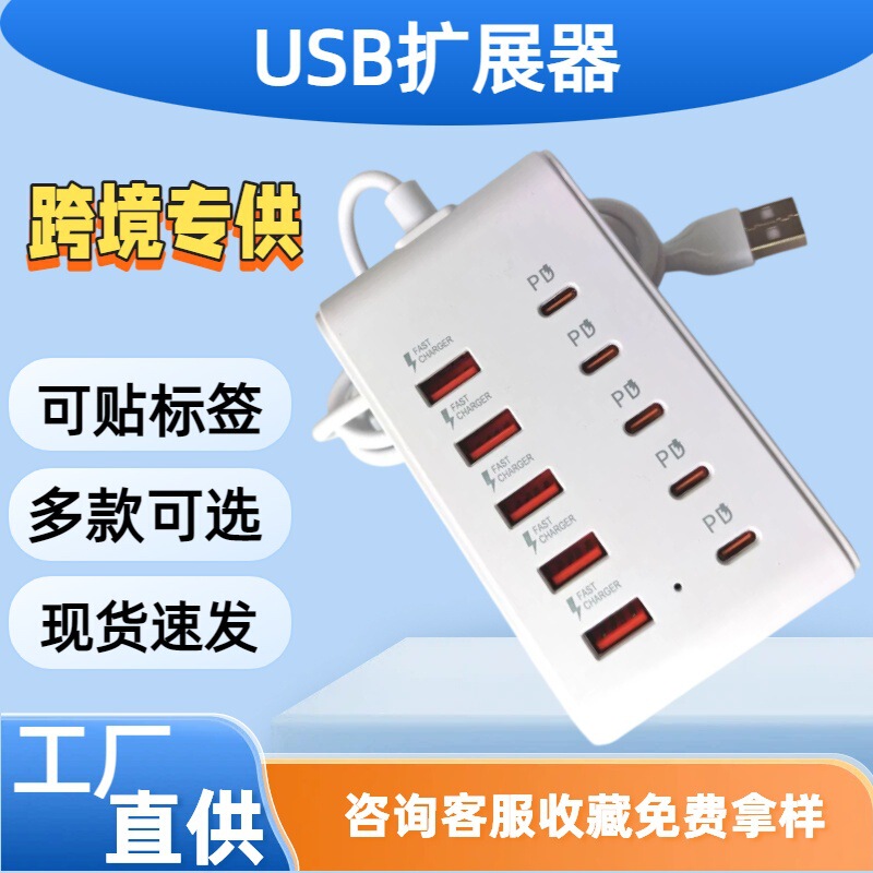 Cross-Border E-Commerce Specializes in Hub Docking Stations with 1 to 10 Ports, 5 USB + 5 Pd Splitter Hub Plug Extension Cable Expansion Dock