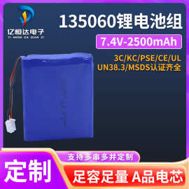 ROHS认证135060锂电池组7.4V-2500mah足容不虚标LED照明充电电池