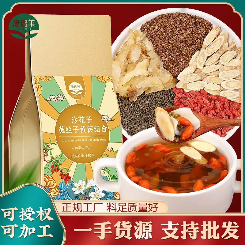 厂家直供沙苑子菟丝子黄芪组合水批发 真材实料农产品代发定 制